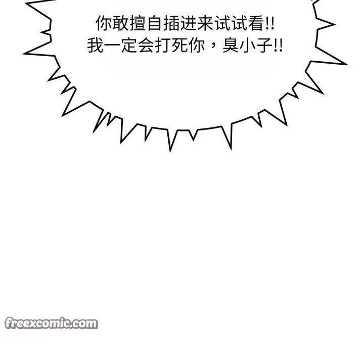 漫画《缺德邻居难相处》第14话第90张图