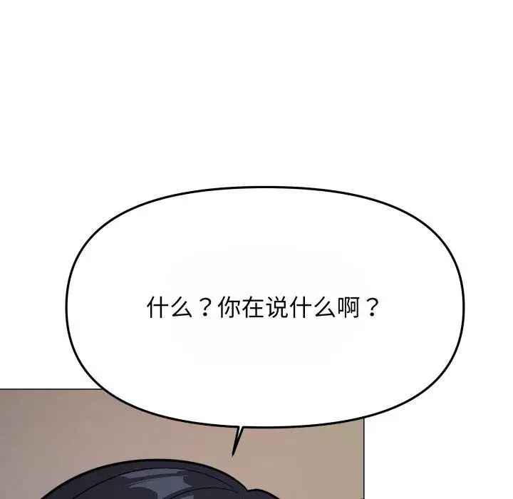 漫画《缺德邻居难相处》第14话第91张图