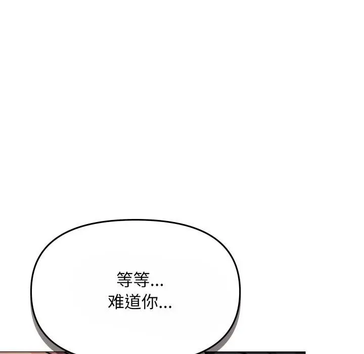 漫画《缺德邻居难相处》第14话第97张图
