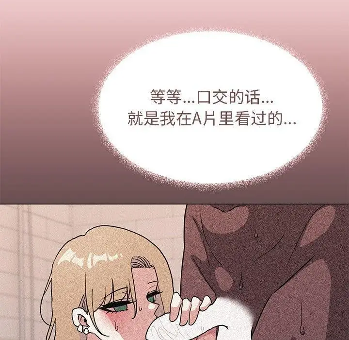 漫画《缺德邻居难相处》第16话第102张图