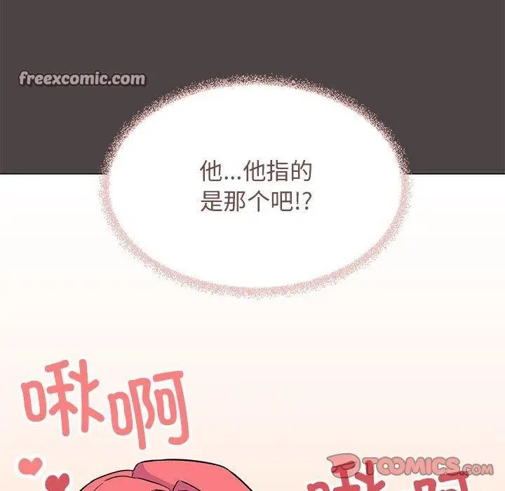 漫画《缺德邻居难相处》第16话第105张图