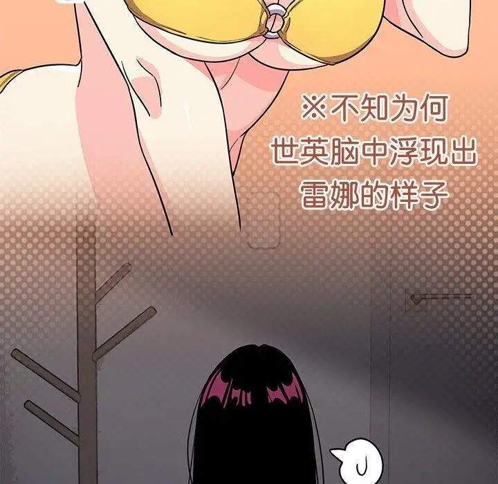 漫画《缺德邻居难相处》第16话第107张图