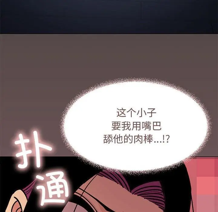 漫画《缺德邻居难相处》第16话第109张图