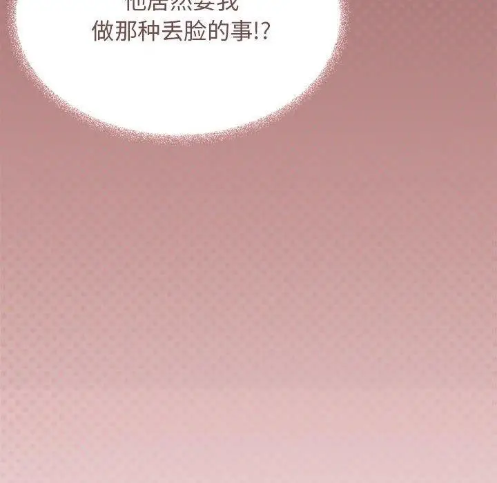 漫画《缺德邻居难相处》第16话第111张图