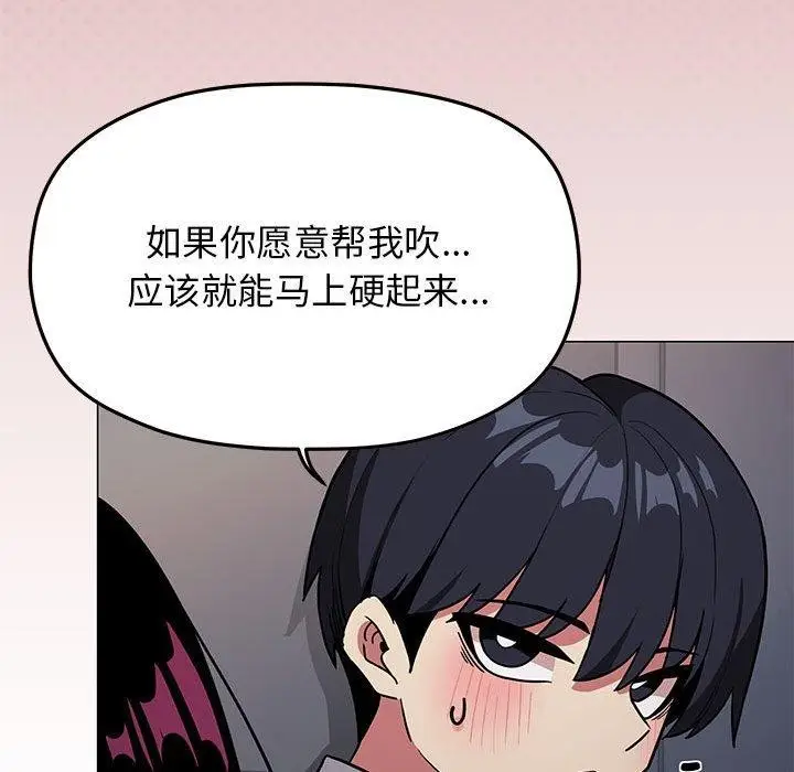 漫画《缺德邻居难相处》第16话第112张图