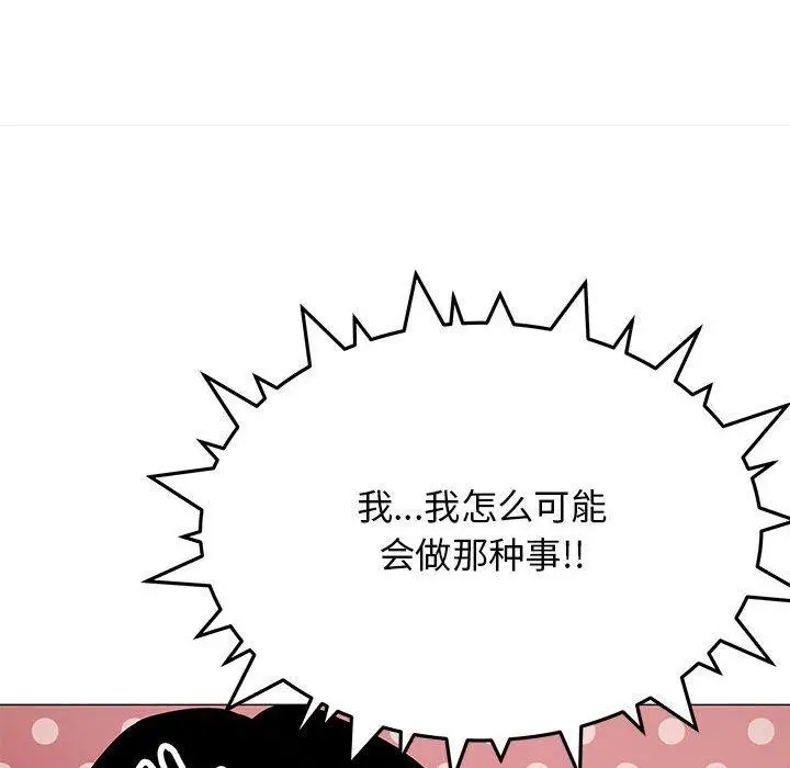 漫画《缺德邻居难相处》第16话第114张图