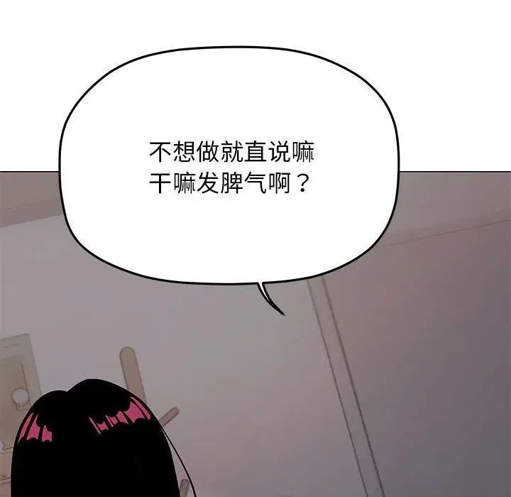 漫画《缺德邻居难相处》第16话第119张图