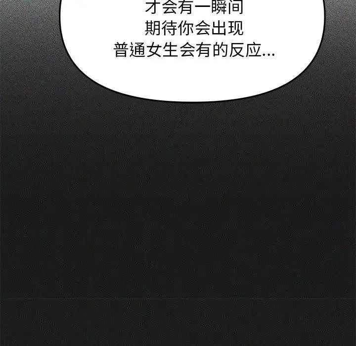 漫画《缺德邻居难相处》第16话第122张图