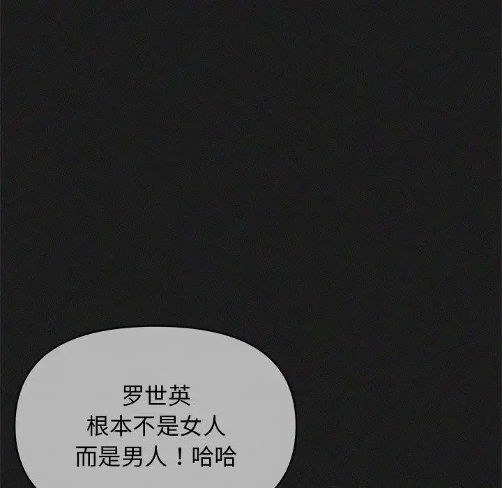 漫画《缺德邻居难相处》第16话第123张图
