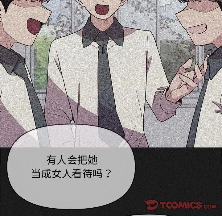 漫画《缺德邻居难相处》第16话第125张图