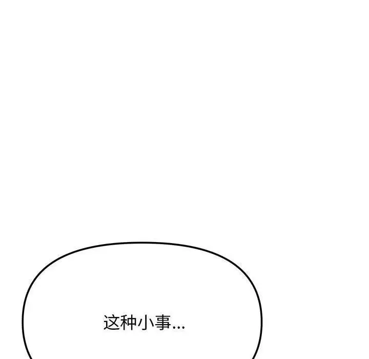 漫画《缺德邻居难相处》第16话第131张图