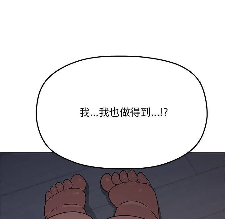漫画《缺德邻居难相处》第16话第134张图