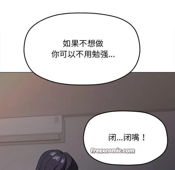 漫画《缺德邻居难相处》第16话第150张图