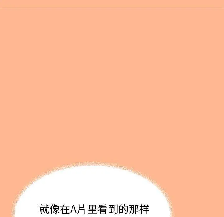 漫画《缺德邻居难相处》第16话第156张图