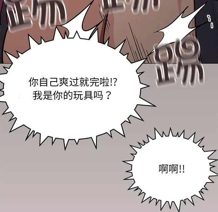 漫画《缺德邻居难相处》第16话第17张图