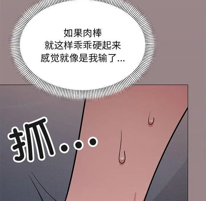 漫画《缺德邻居难相处》第16话第190张图