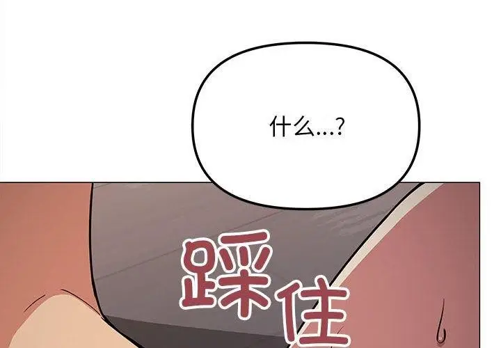 漫画《缺德邻居难相处》第16话第2张图