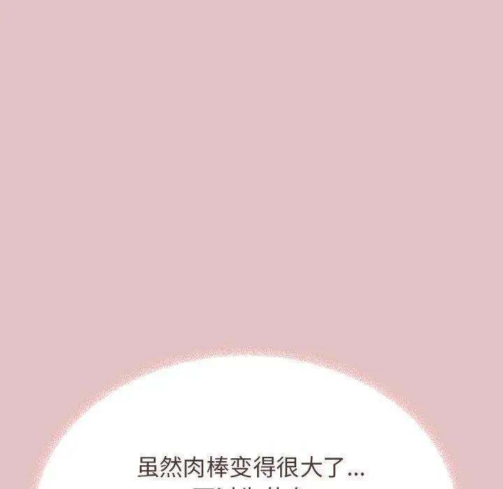 漫画《缺德邻居难相处》第16话第201张图