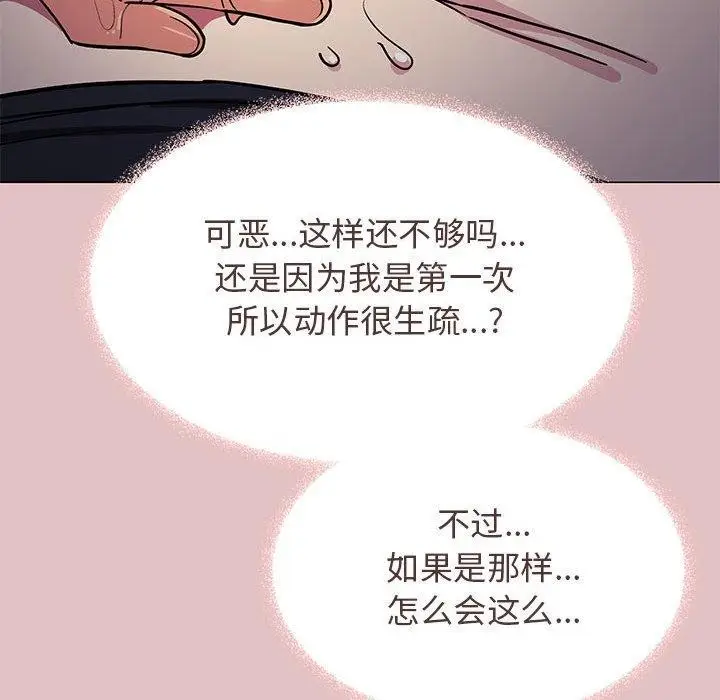 漫画《缺德邻居难相处》第16话第204张图