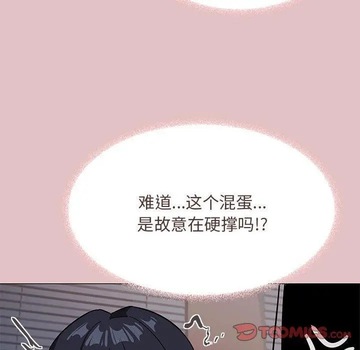 漫画《缺德邻居难相处》第16话第205张图