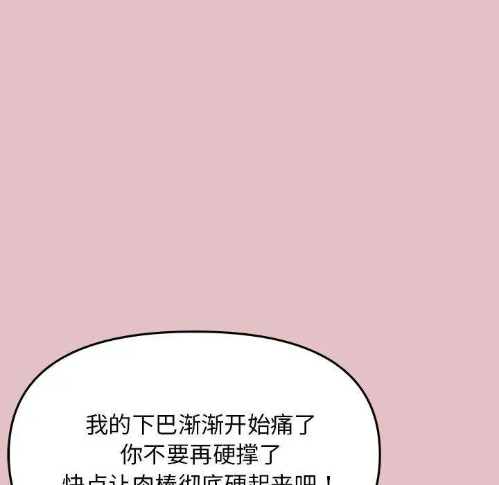 漫画《缺德邻居难相处》第16话第207张图