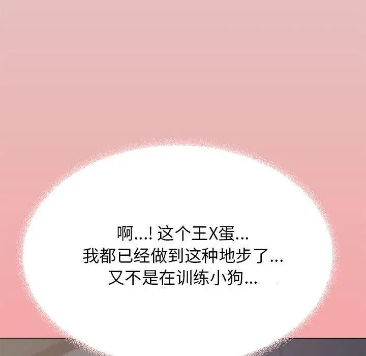 漫画《缺德邻居难相处》第16话第211张图