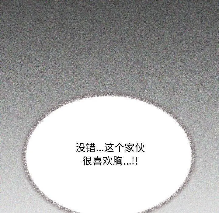 漫画《缺德邻居难相处》第16话第230张图