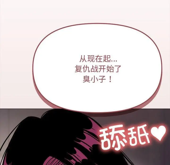 漫画《缺德邻居难相处》第16话第243张图