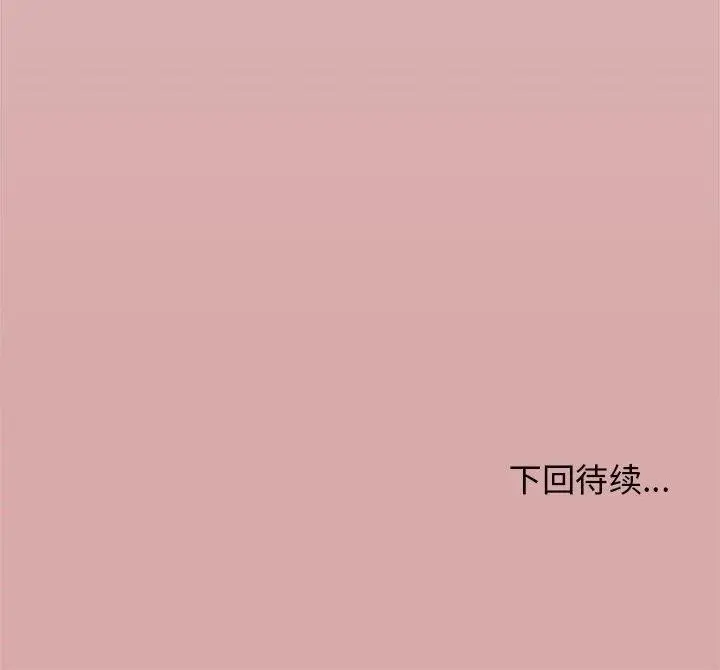 漫画《缺德邻居难相处》第16话第246张图