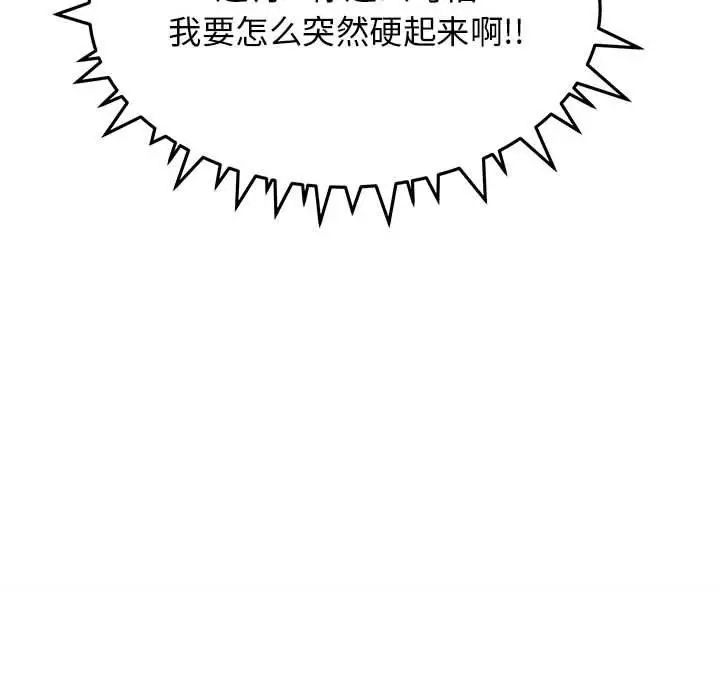 漫画《缺德邻居难相处》第16话第38张图
