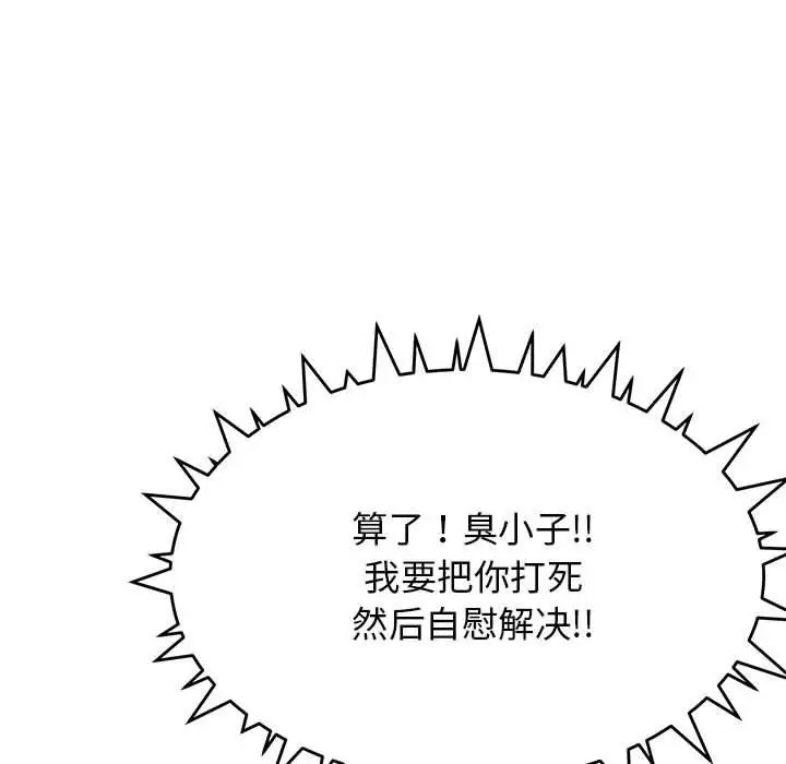 漫画《缺德邻居难相处》第16话第39张图