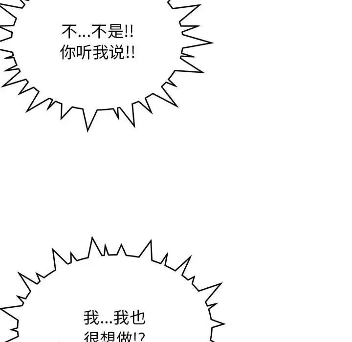 漫画《缺德邻居难相处》第16话第41张图