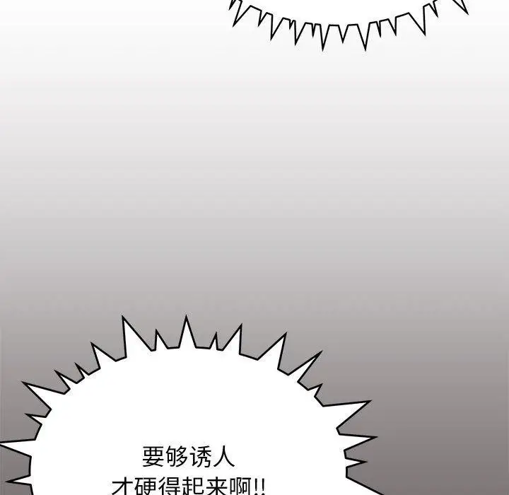 漫画《缺德邻居难相处》第16话第44张图