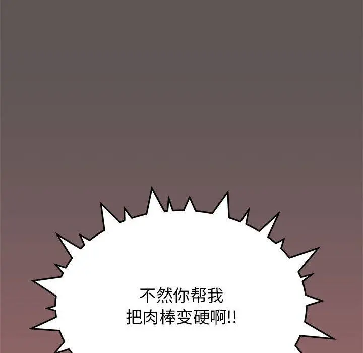 漫画《缺德邻居难相处》第16话第47张图