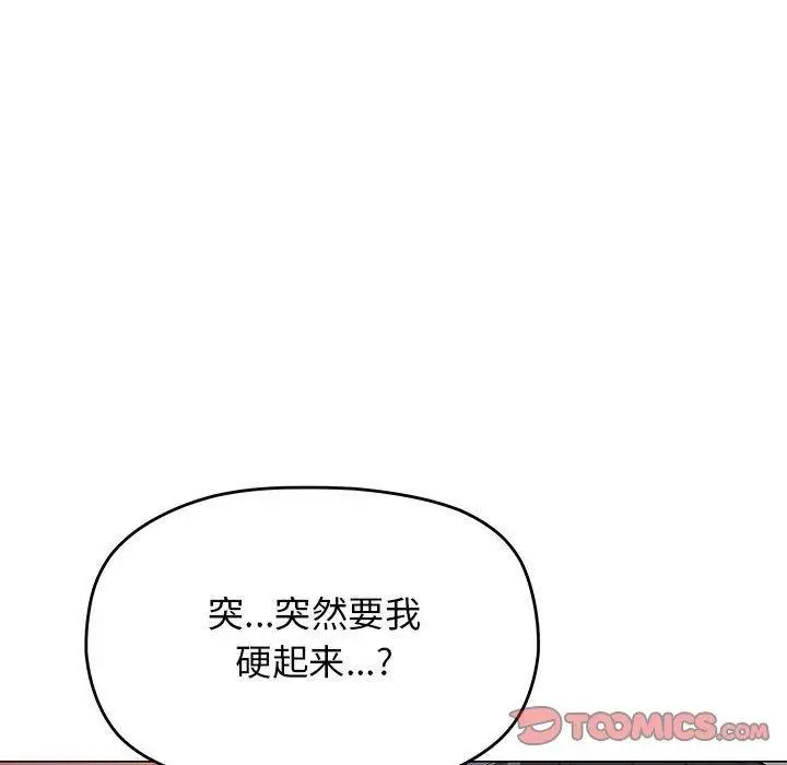 漫画《缺德邻居难相处》第16话第5张图