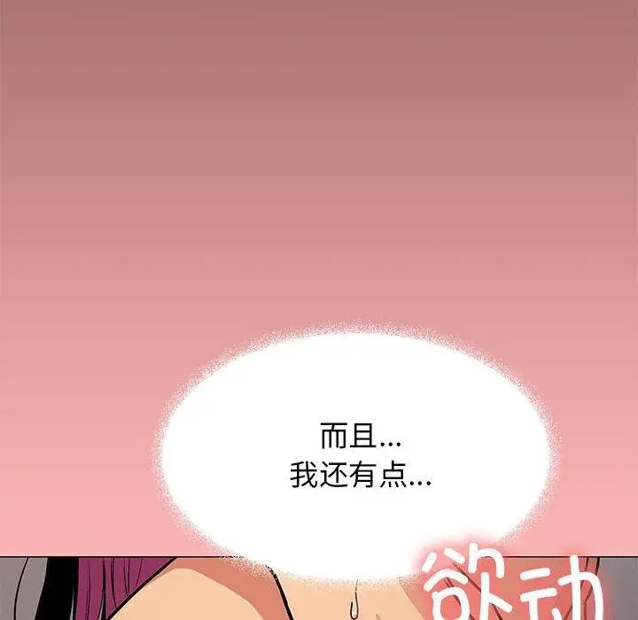 漫画《缺德邻居难相处》第16话第57张图