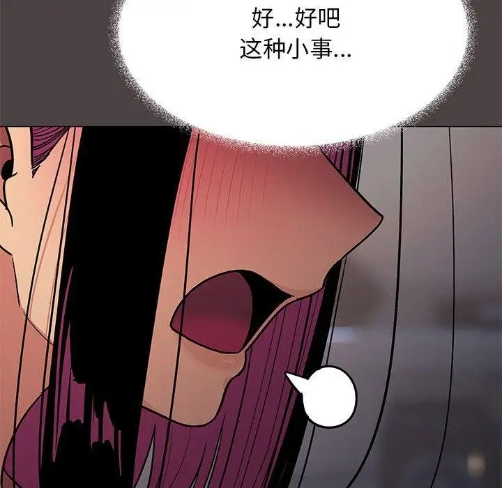 漫画《缺德邻居难相处》第16话第61张图