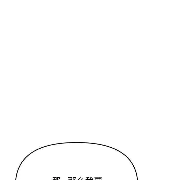 漫画《缺德邻居难相处》第16话第64张图