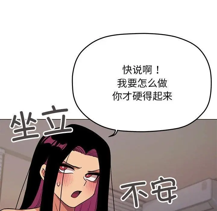 漫画《缺德邻居难相处》第16话第67张图