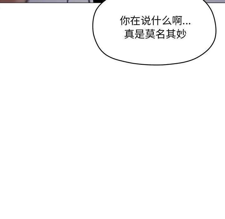 漫画《缺德邻居难相处》第16话第7张图