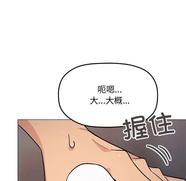 漫画《缺德邻居难相处》第16话第70张图