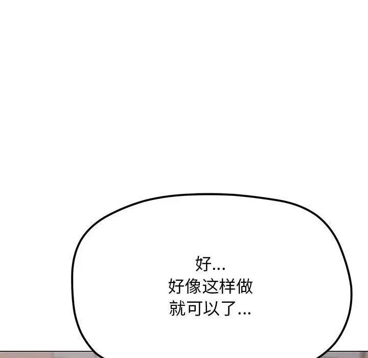 漫画《缺德邻居难相处》第16话第73张图