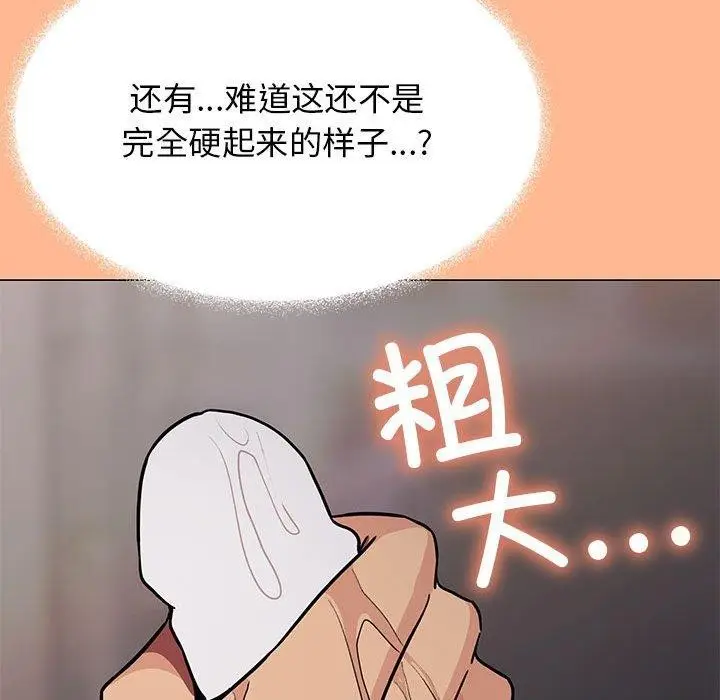 漫画《缺德邻居难相处》第16话第83张图