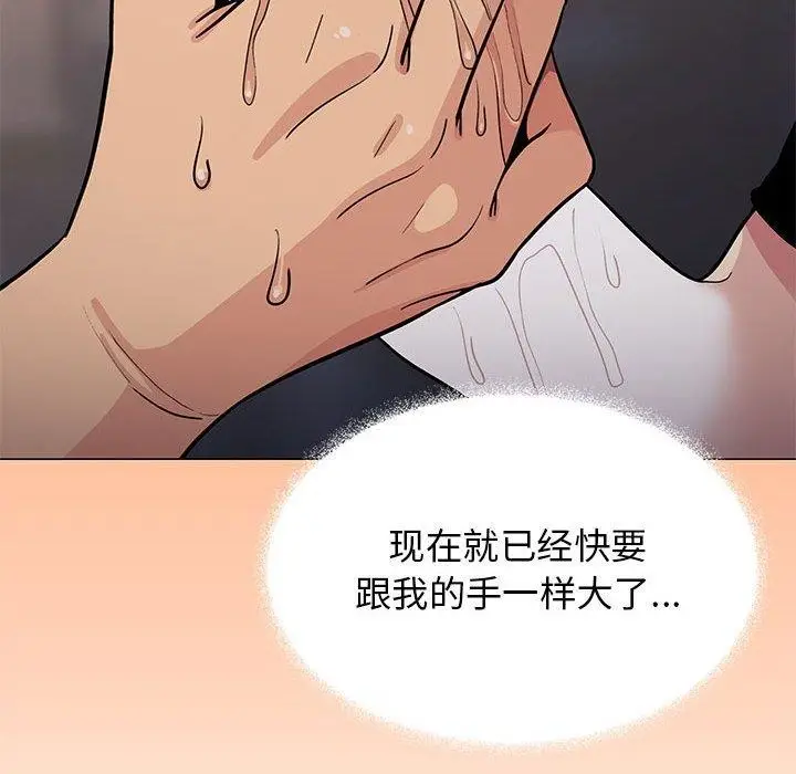 漫画《缺德邻居难相处》第16话第84张图