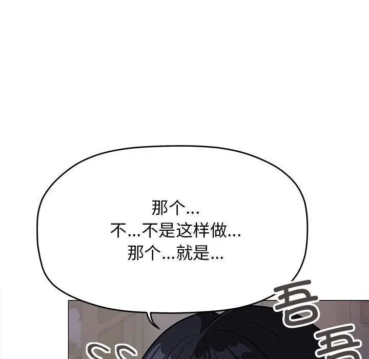漫画《缺德邻居难相处》第16话第88张图