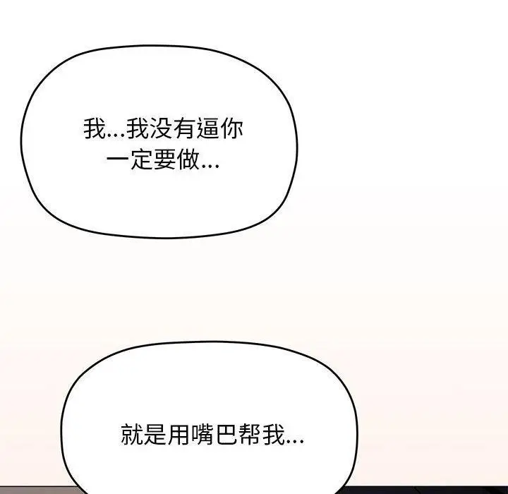 漫画《缺德邻居难相处》第16话第91张图