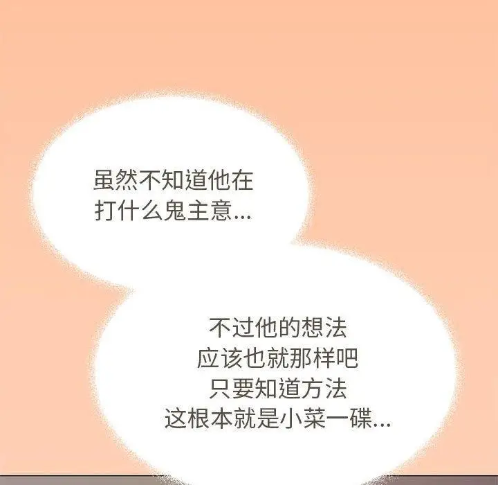 漫画《缺德邻居难相处》第16话第94张图