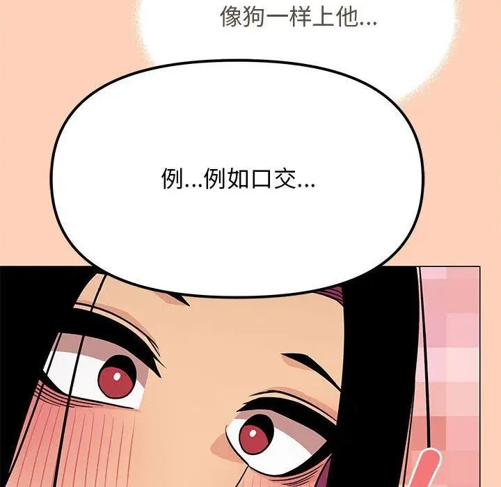 漫画《缺德邻居难相处》第16话第97张图