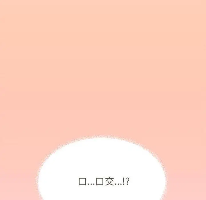漫画《缺德邻居难相处》第16话第99张图