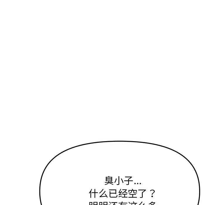 漫画《缺德邻居难相处》第19话第81张图